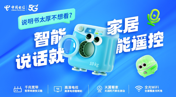 中国电信打造智慧家庭新体验! - 知乎