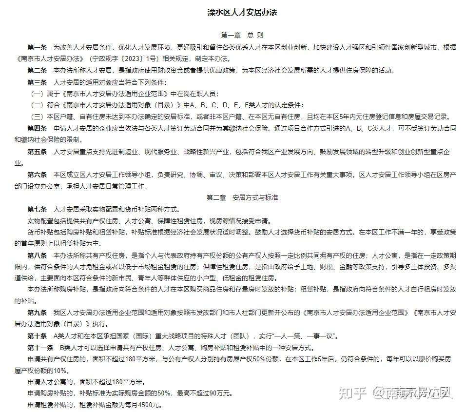 南京突发购房新政,本科也有购房补贴了! - 知乎
