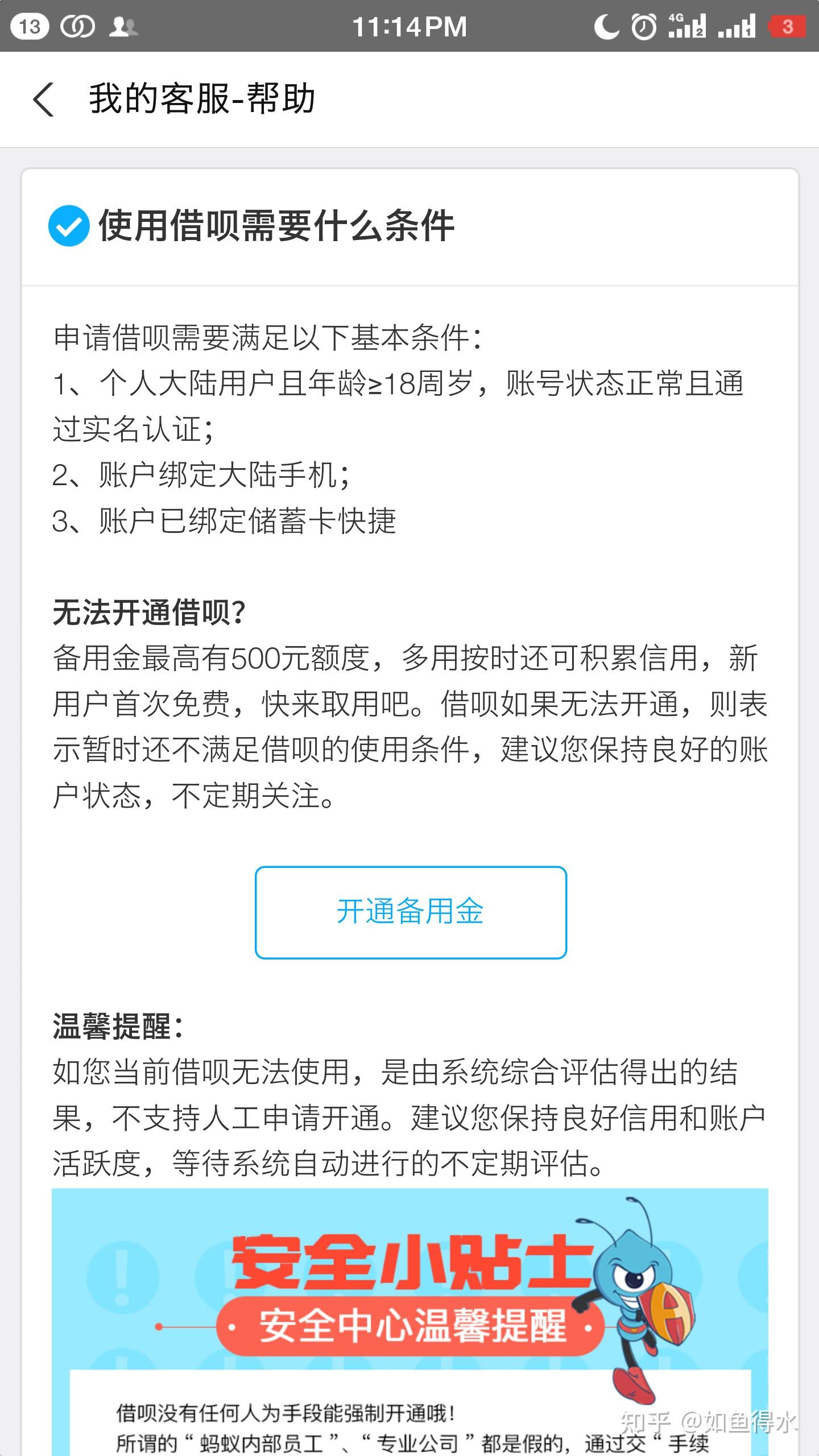 借唄被自動開通是什麼情況? - 知乎