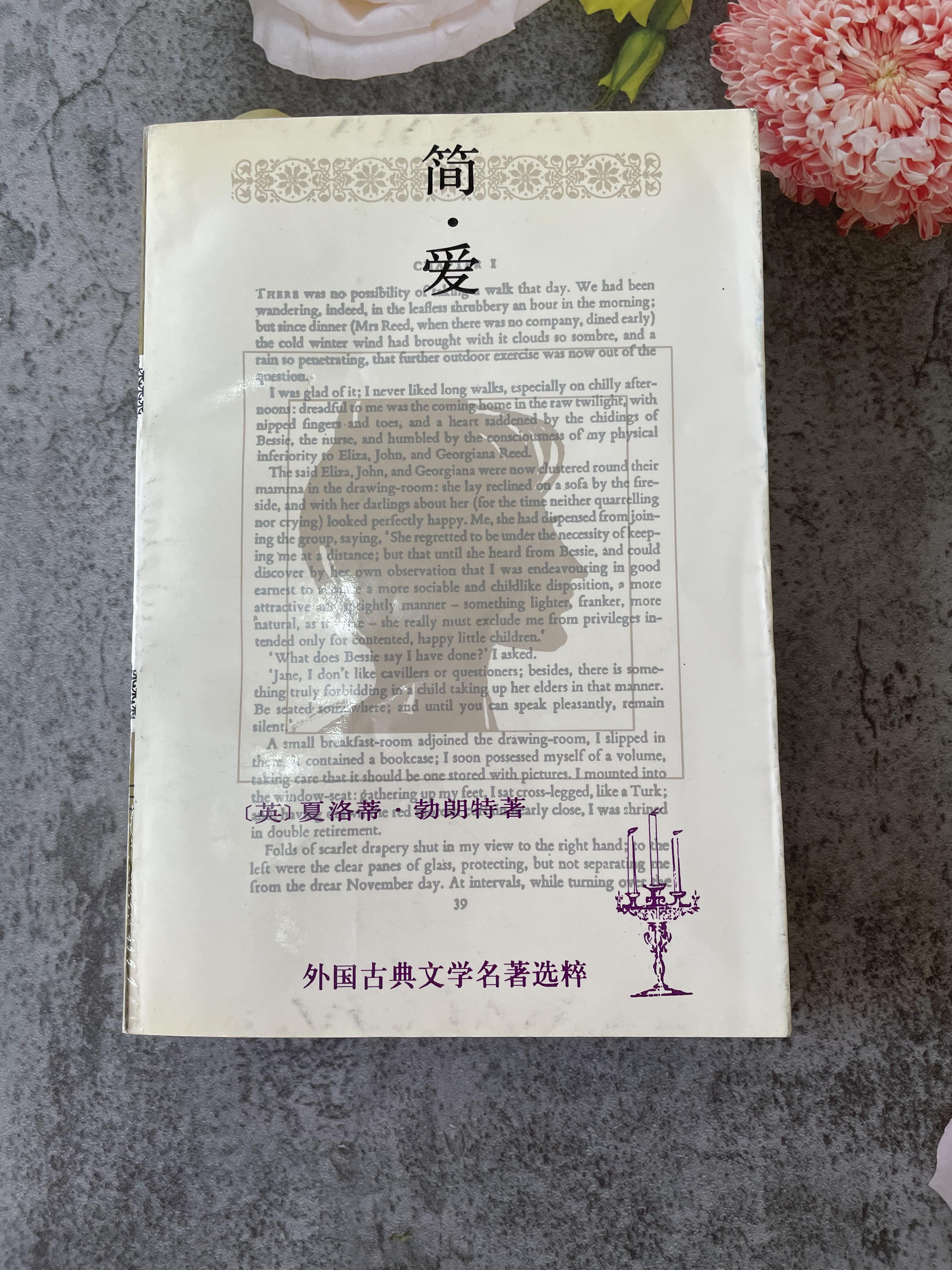 为什么简爱会爱上罗切斯特?