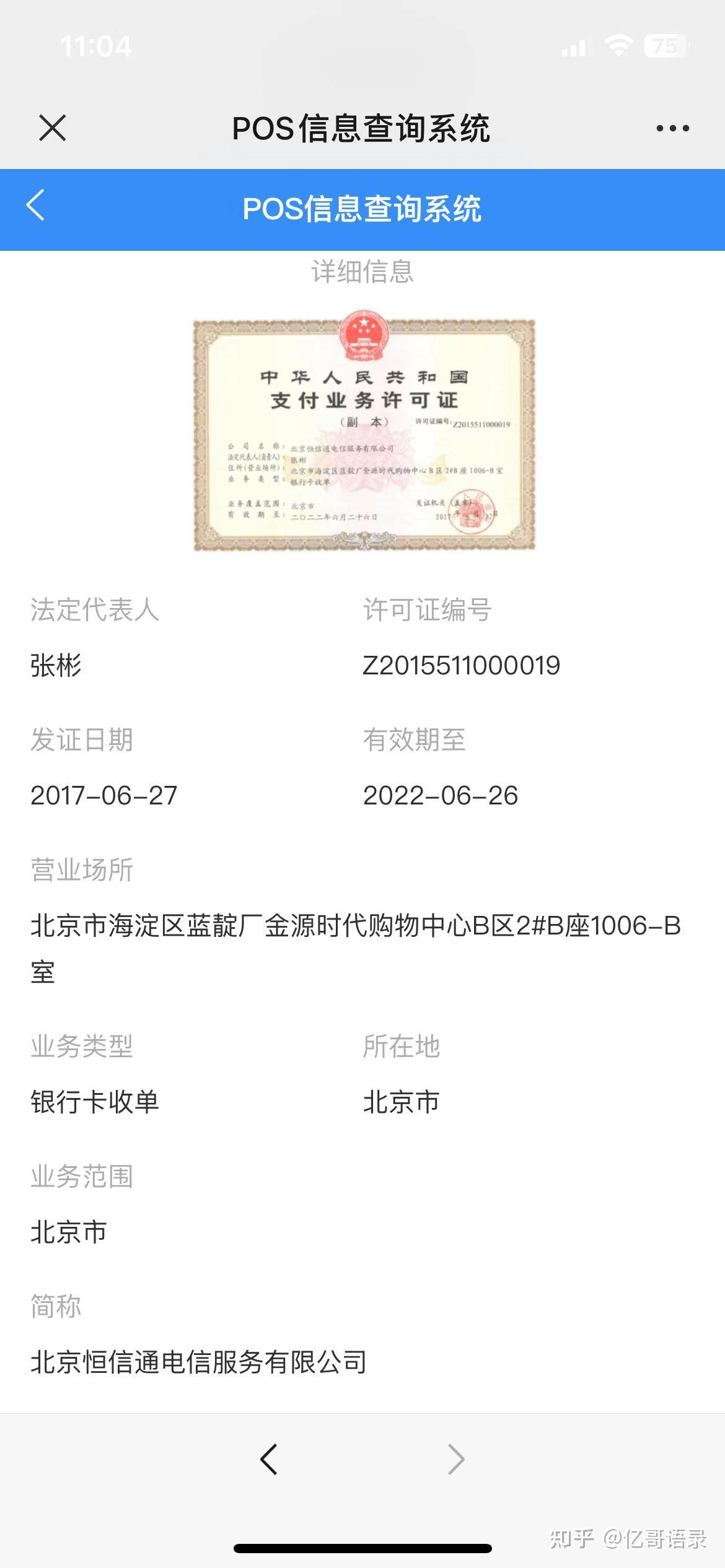 恒信通pos机?