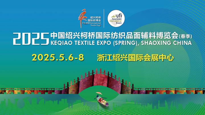 2025绍兴柯桥纺博会,5月6-8日展会亮点抢先看!新机遇怎能错过... - 知乎