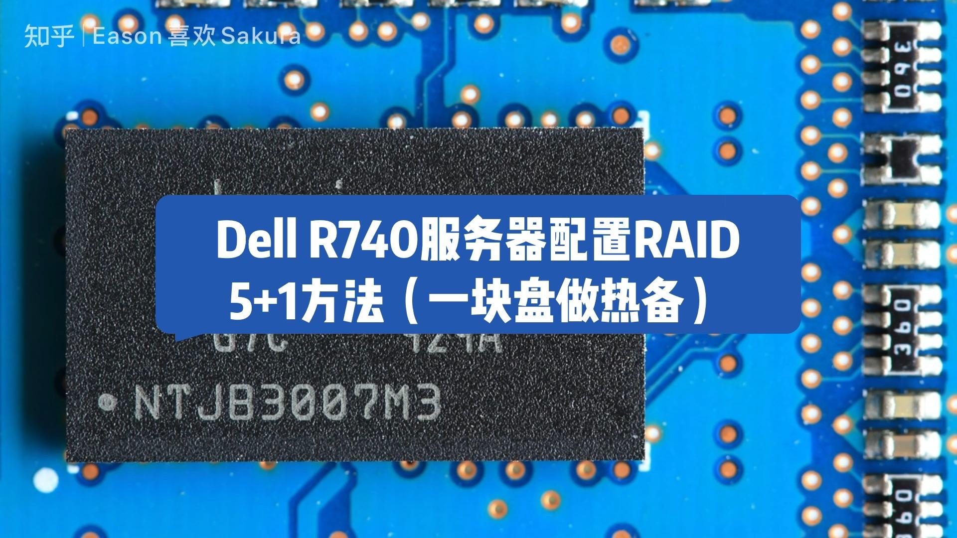 戴尔服务器raid51=戴尔服务器u盘启动按f几