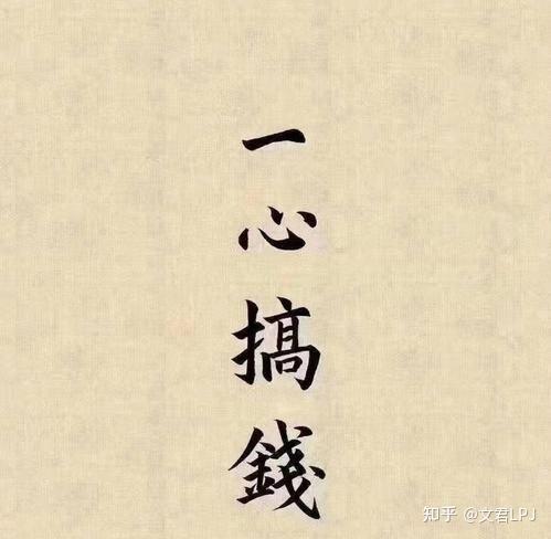 为什么感觉越来越多的年轻人都在专心搞钱这是否说明我们的消费观念