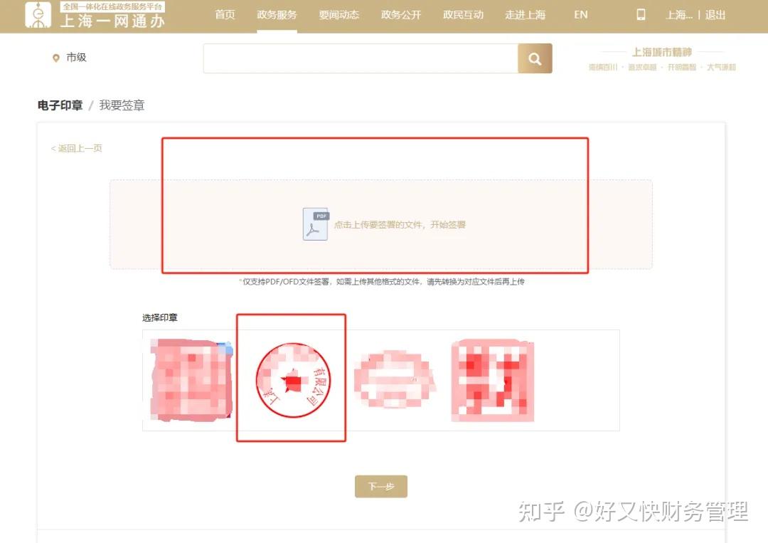 电子签章如何申请，单位电子签章怎么弄