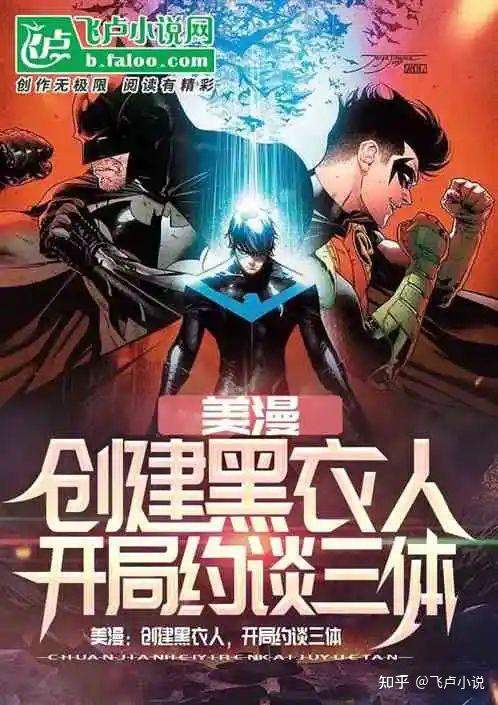 【飞卢书单】五本飞卢天榜书单丨同人、网友、都市异能 - 知乎