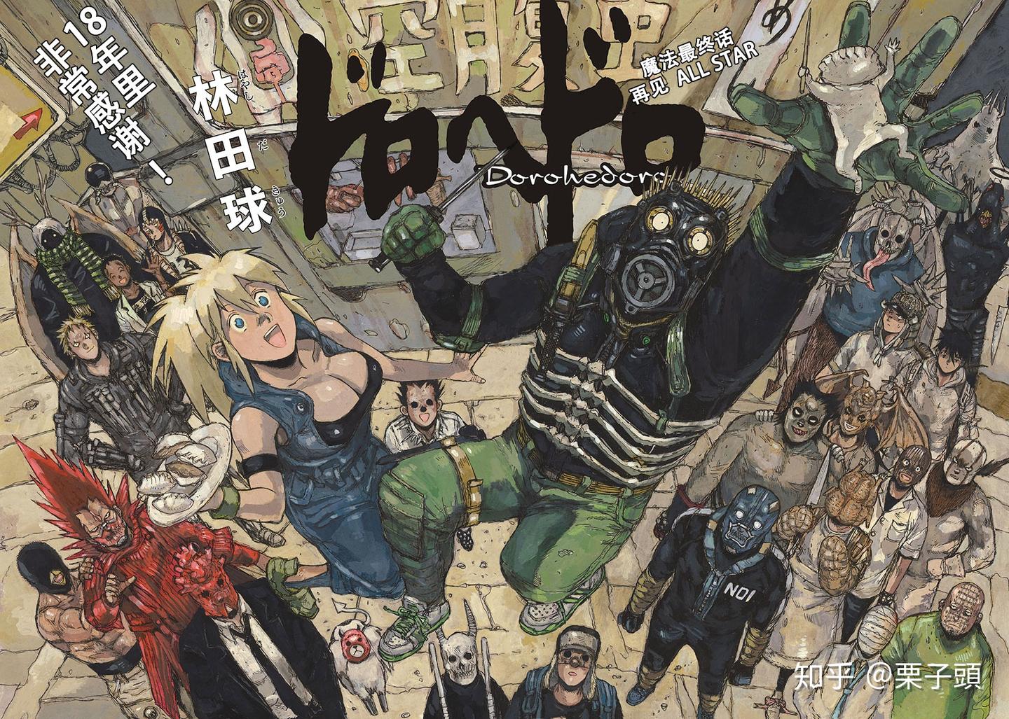 将所有人都卷入混沌深渊中的狂想曲！ 林田球的《异兽魔都》 - 知乎
