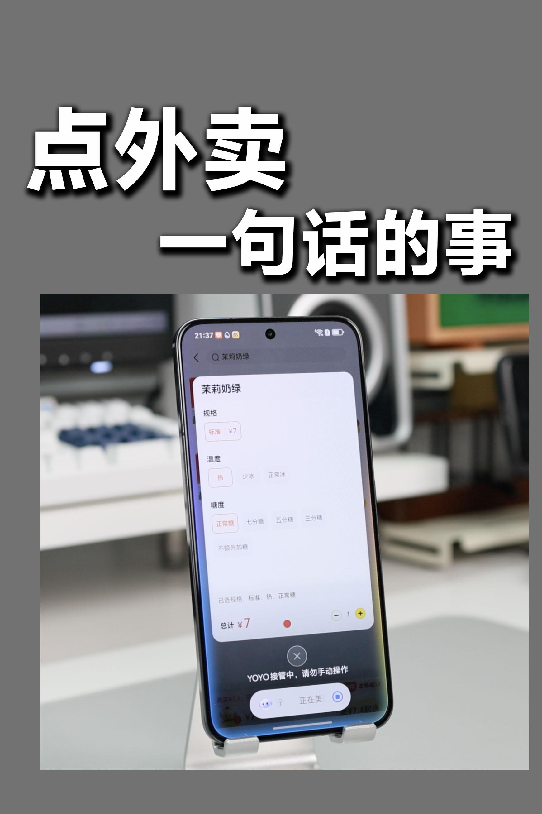 强大的荣耀yoyo智能体,点个外卖就是一句话的事