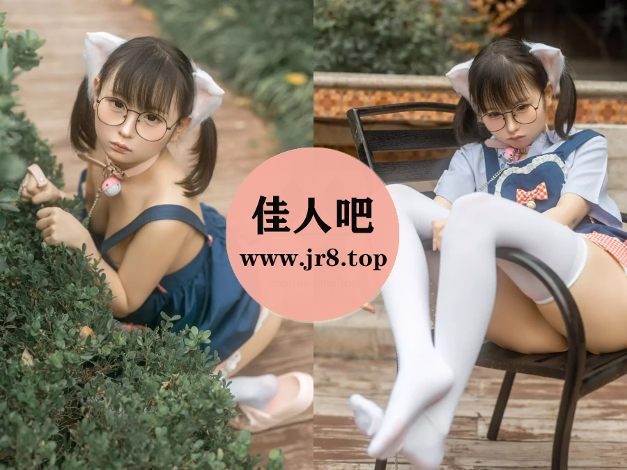 幼水铃衣写真合集(真爱版)下载&汇总[11套-11.0G]-第4张-佳人吧写真资源合集下载