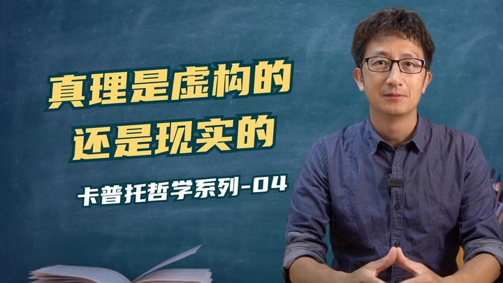 什么是真理,真理是一种虚构的想象吗? - 知乎