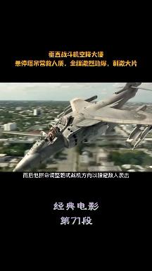 机空降大楼悬停塔吊营救人质全程激烈劲爆动作巨星施瓦辛格真实的谎言