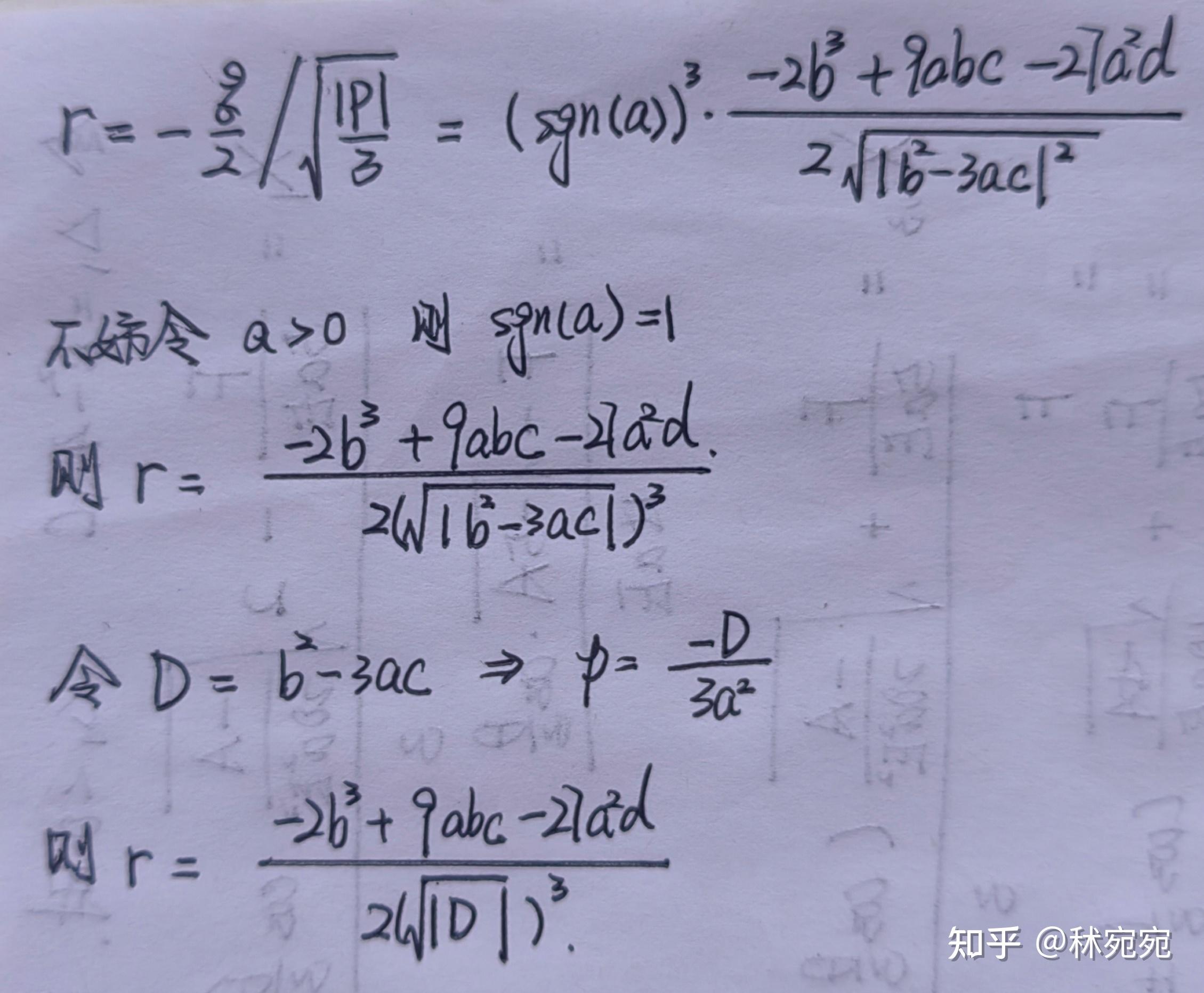 一元三次方程和一元四次方程的其他求根公式的推导 - 知乎