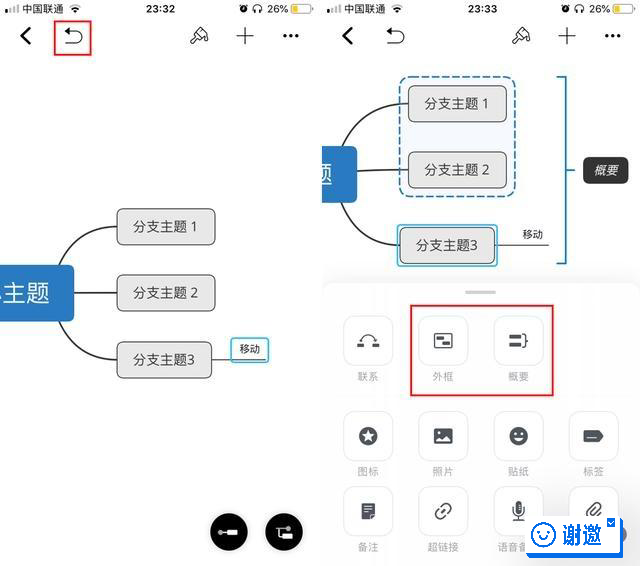 苹果自带思维导图软件图片