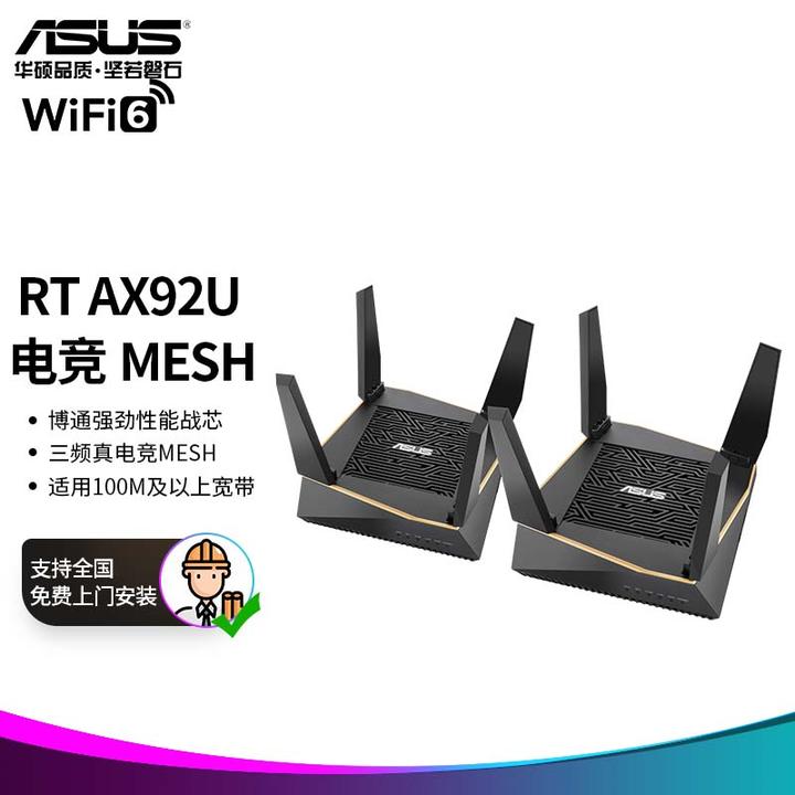 原价￥ 2999 现价￥ 2699 华硕（ASUS）RT-AX92U AX6100M三频千兆WIFI