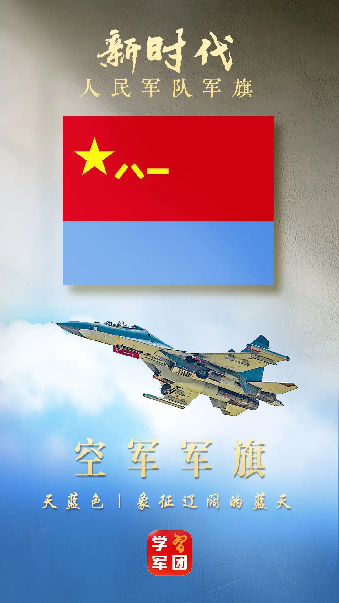 关于新时代人民军队军旗,你知道多少? - 知乎