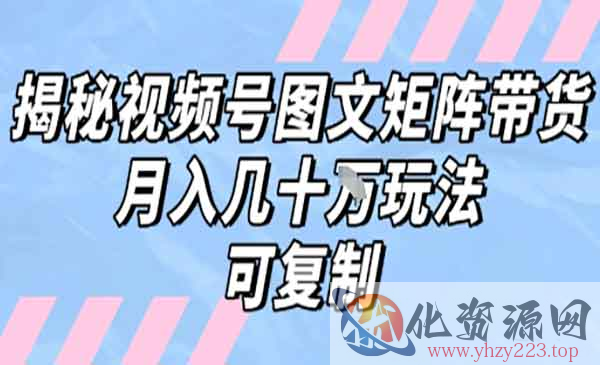 视频号图文矩阵带货_wwz