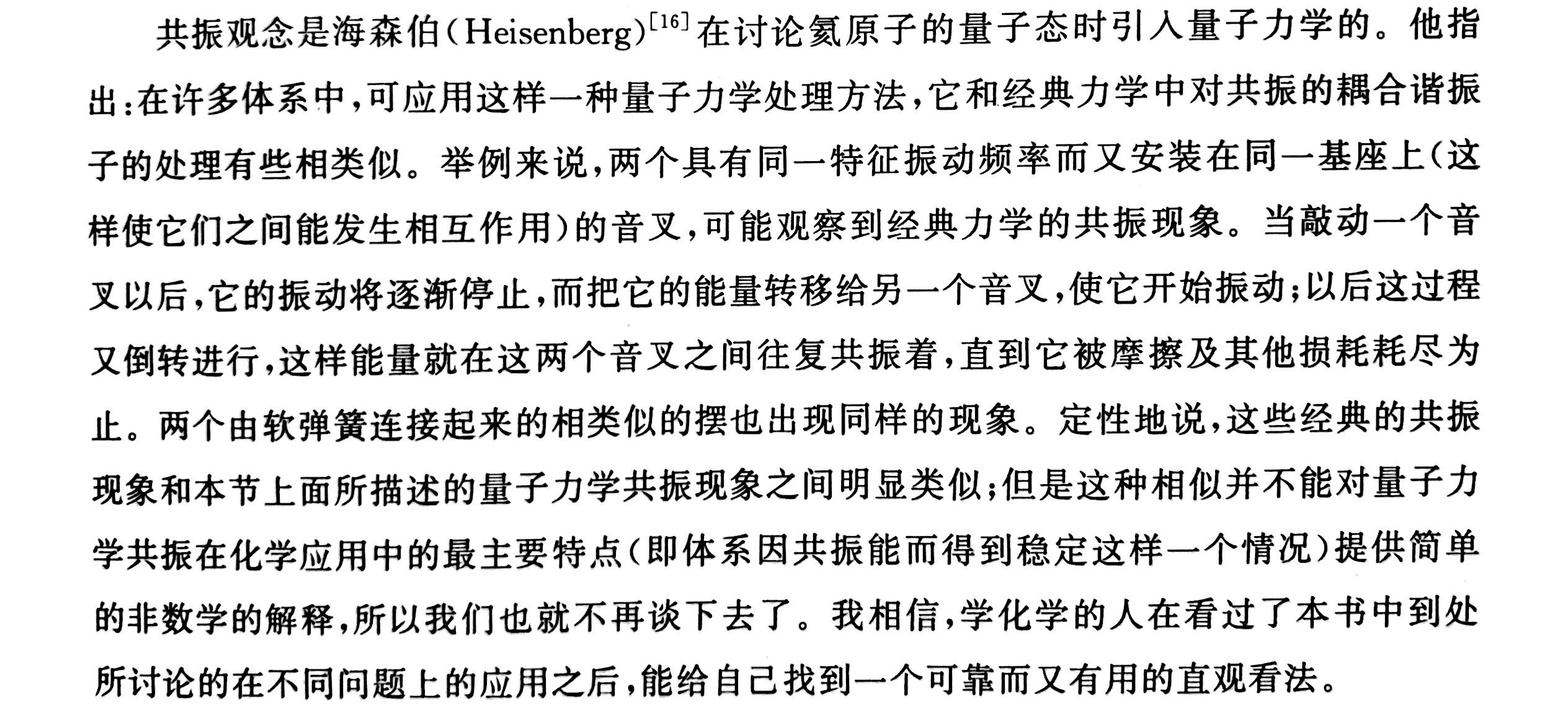 为什么共振结构式叫共振结构式呢? - 知乎