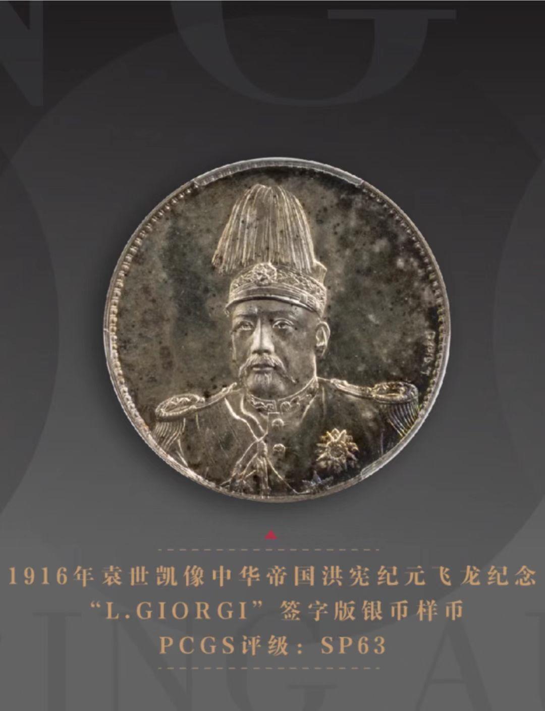 一枚价值1552500的袁世凯飞龙币，看看你家里的跟这个一样的嘛- 知乎