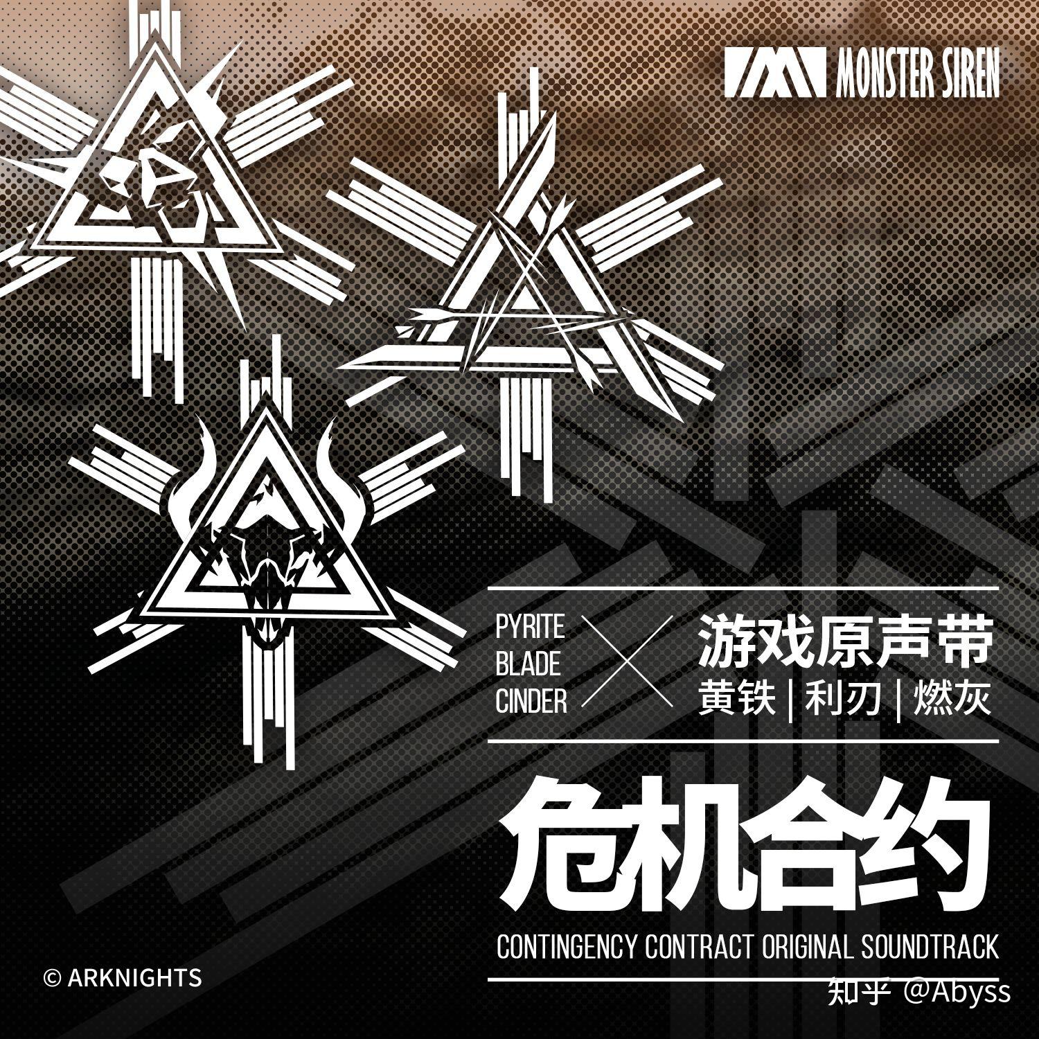 明日方舟塞壬唱片出的歌曲中,你最喜欢哪一首? - 知乎