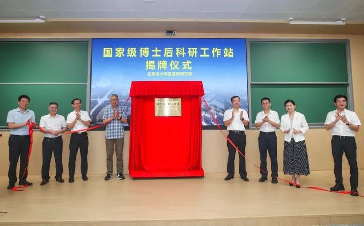 东莞市大湾区高等研究院成功获批国家级博士后科研工作站