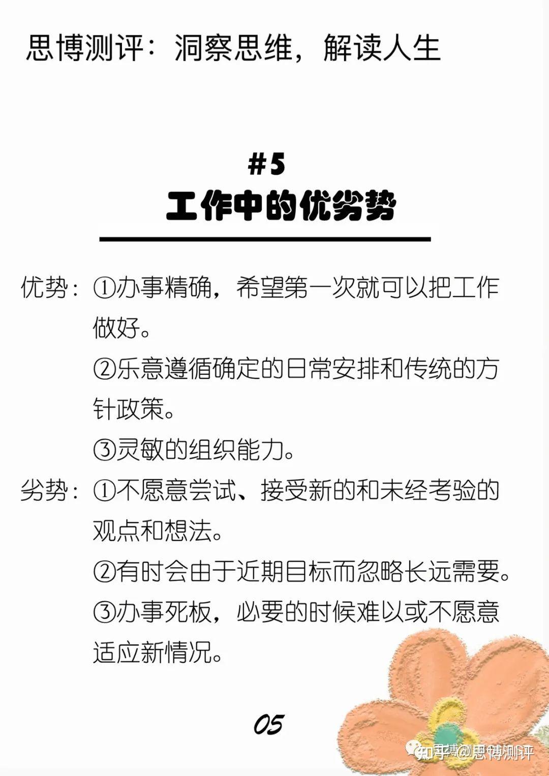 istj怎样? - 知乎