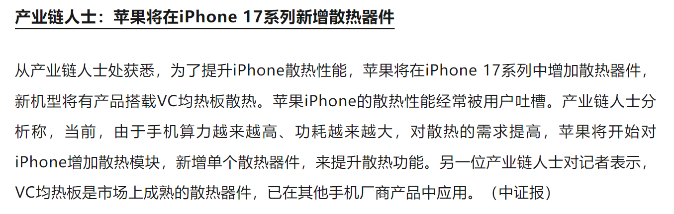 重视散热痛点，苹果将在iPhone中引入VC均热板技术？少不了散热设计的助力 - 知乎