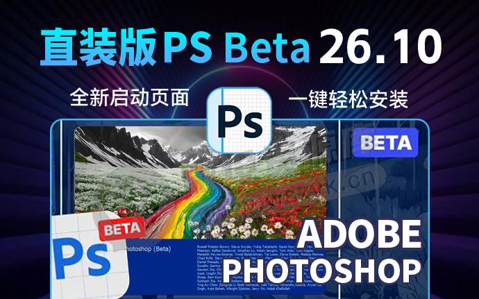 刚刚升级！彩虹河谷PS2025 26.10 3164 新版首发，AI神经滤镜已解锁（250803）