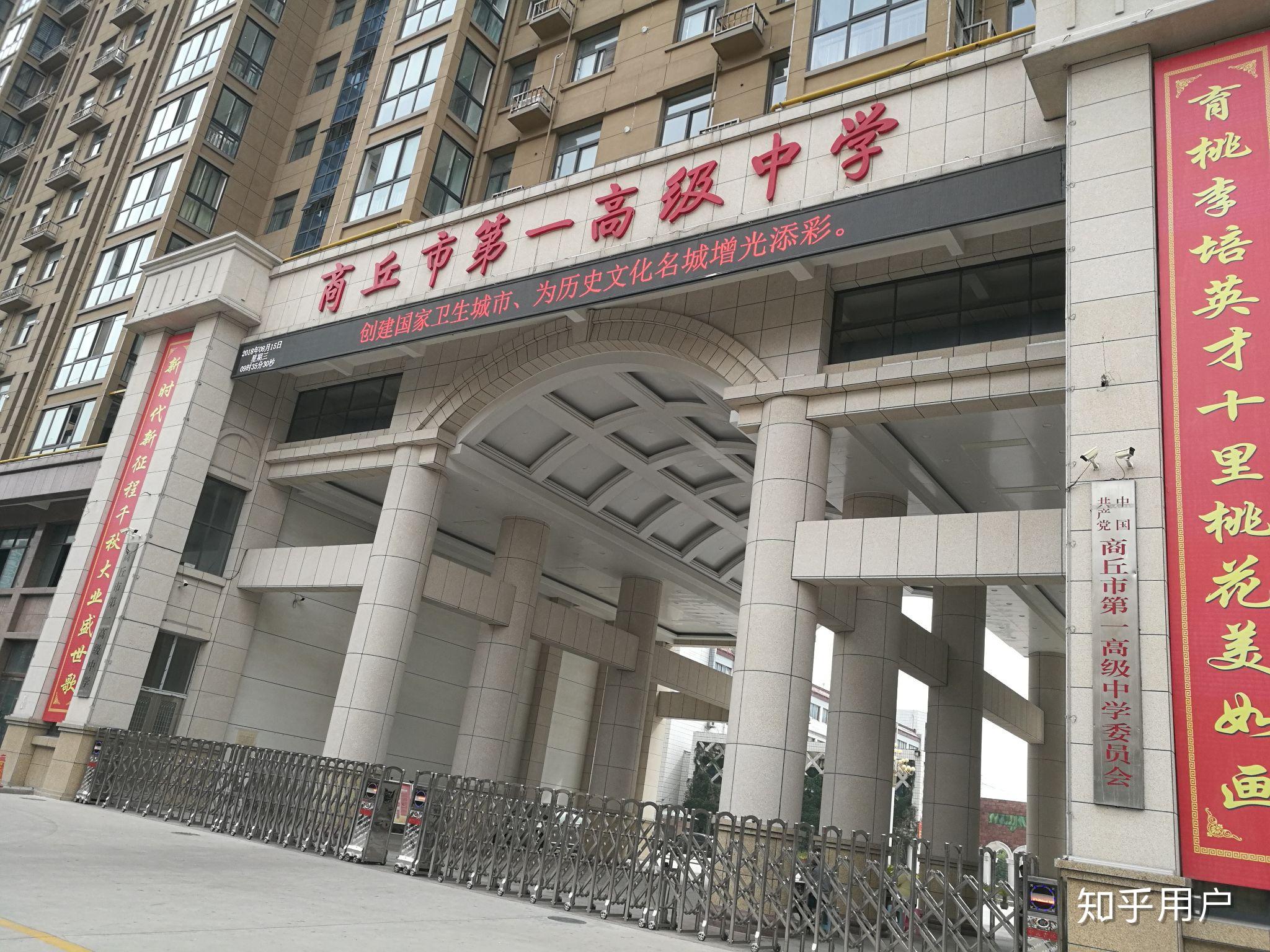 在商丘一高就读是怎样的一种体验