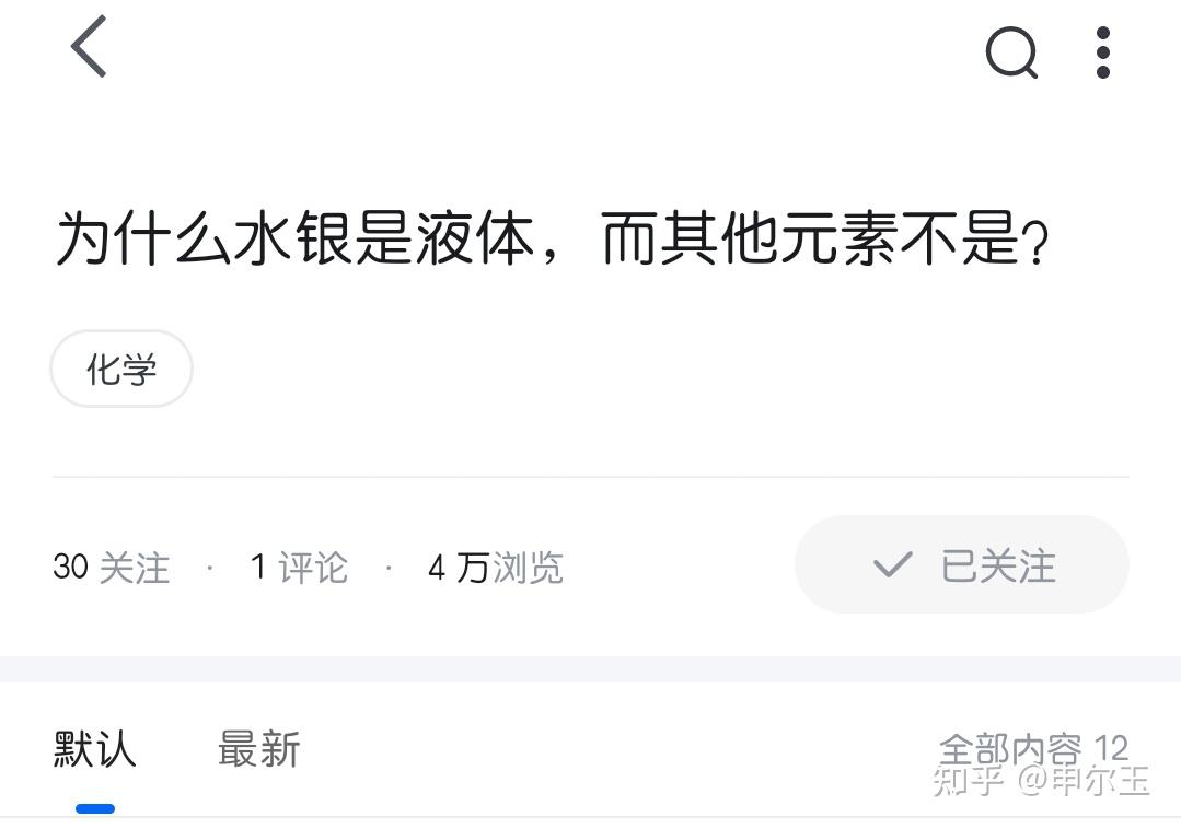 为什么水银是液态的？