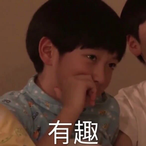 有没有时代少年团非常搞笑的表情包？