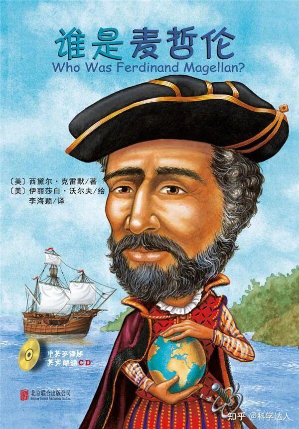 麦哲伦中途缺席的环球航行!