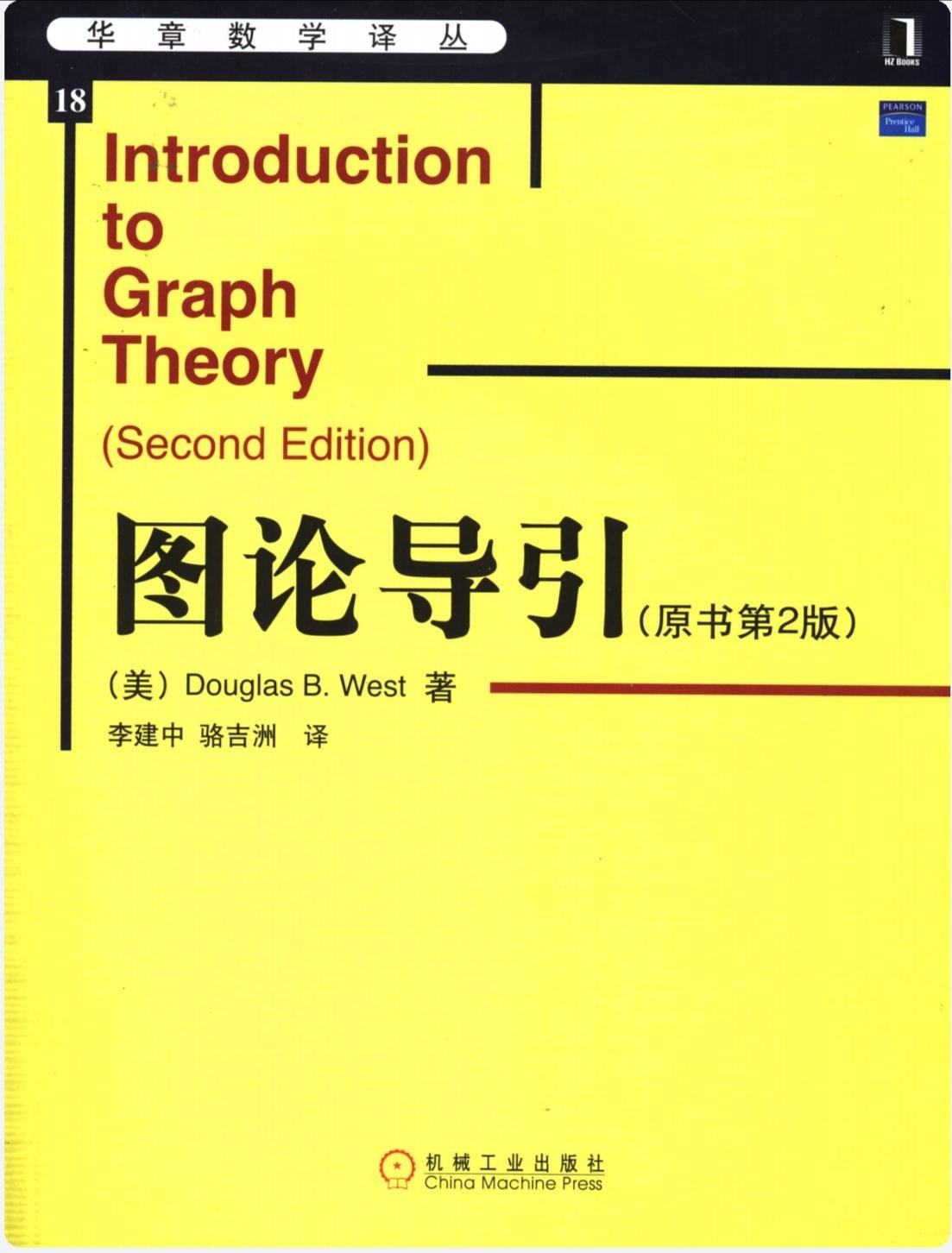 华章数学18图论导引答案Douglas B.WestIntroduction to Graph Theorysolution 知乎