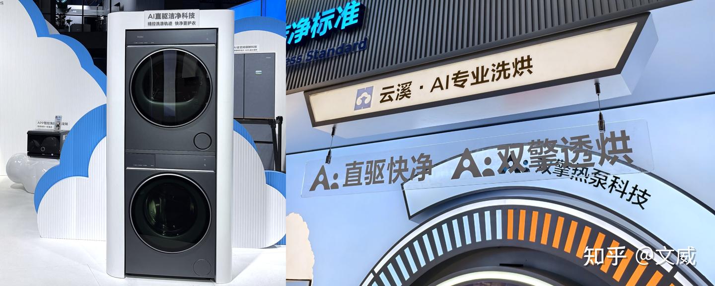 2026AWE探展有惊喜,海尔云溪5.0洗烘套装算是把大件洗烘给玩明白了,从洗到烘没有短板!