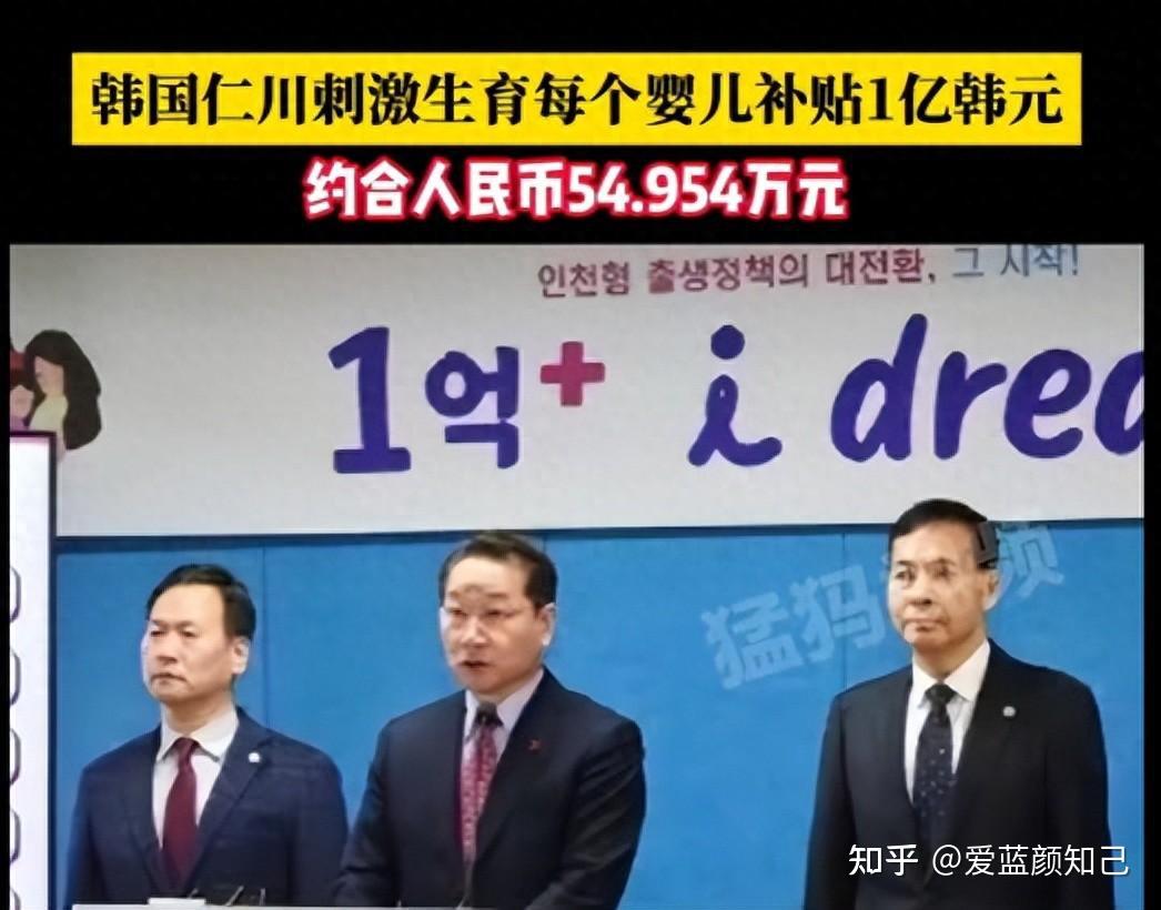 韩国：求求你生个孩子好吗？政府给钱- 知乎