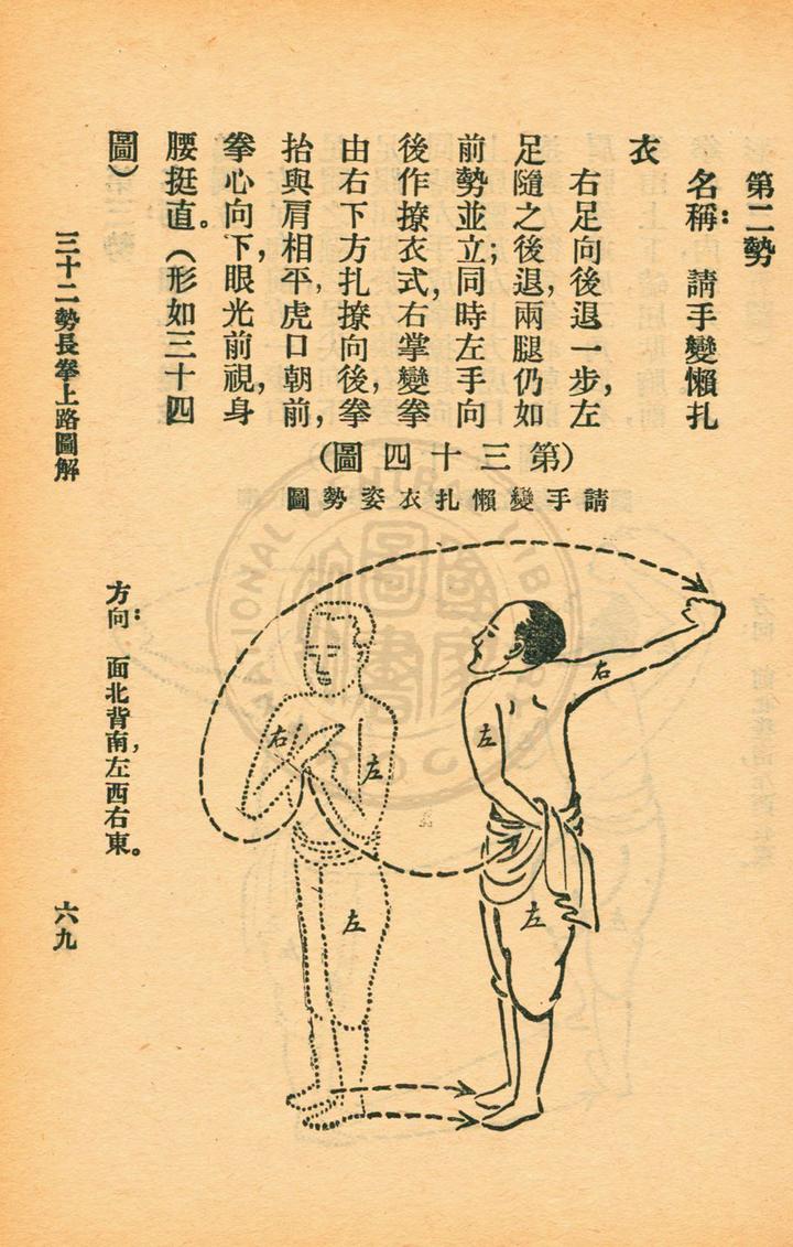 《三十二勢長拳》 - 知乎