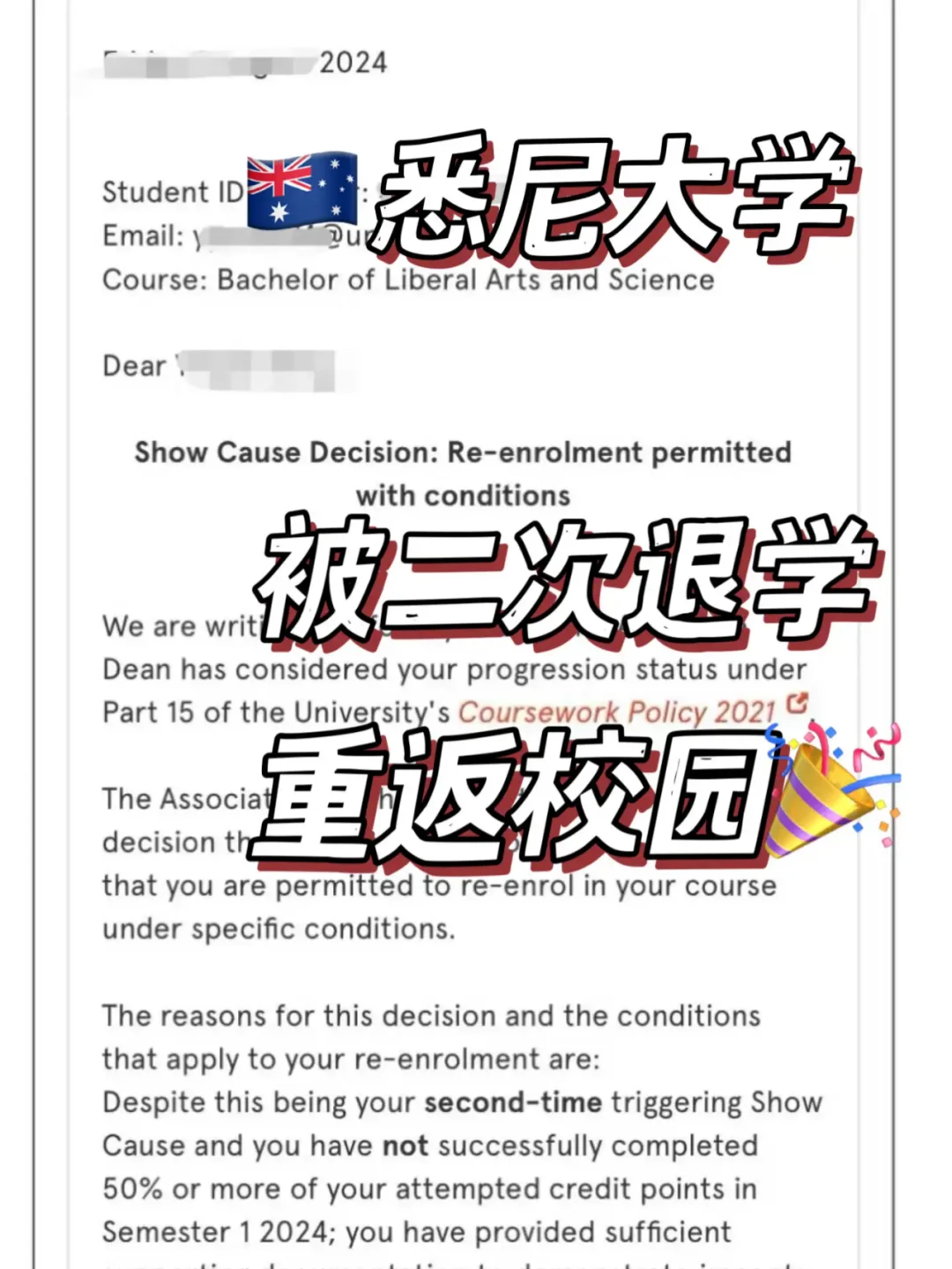 留学被退学