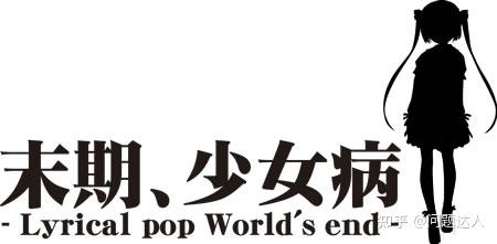 末期、少女病 Image Soundtracks2 末期、少女病 Image Soundtracks2