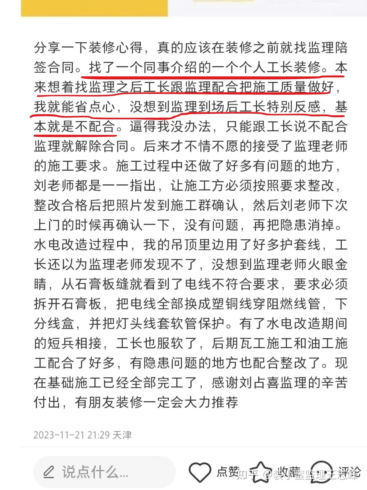 如何看待装修行业工长"杀熟"现象? - 知乎