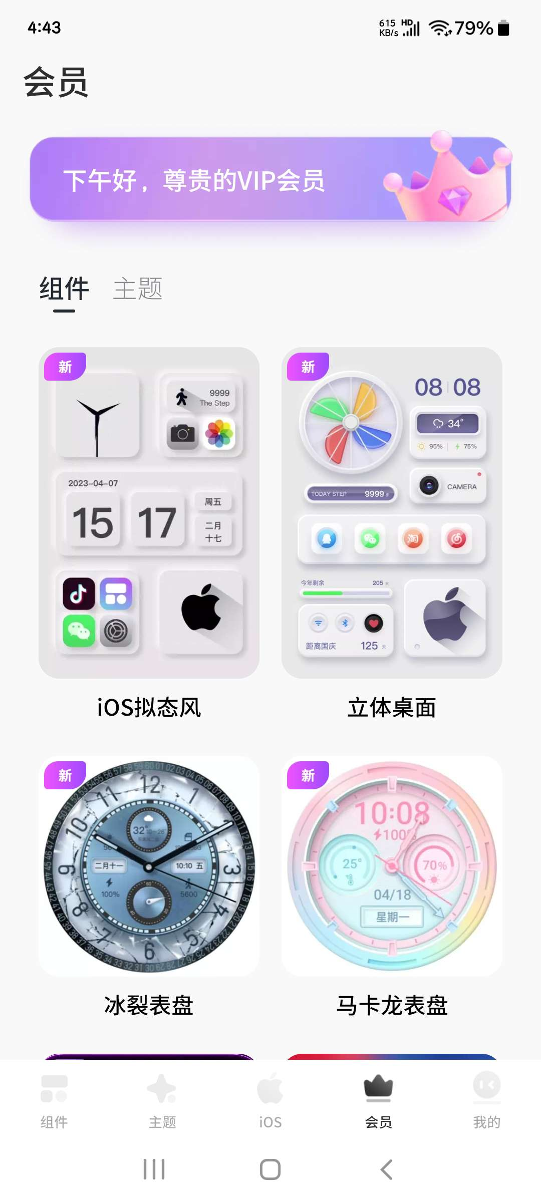 灵动岛组件9.9.90解锁版1000+主题组件壁纸等-手机软件俊享空间-软件工具-俊享空间 | 一站式免费资源社区 - 海量软件 / 源码 / 项目 / 壁纸 / 游戏等免费获取