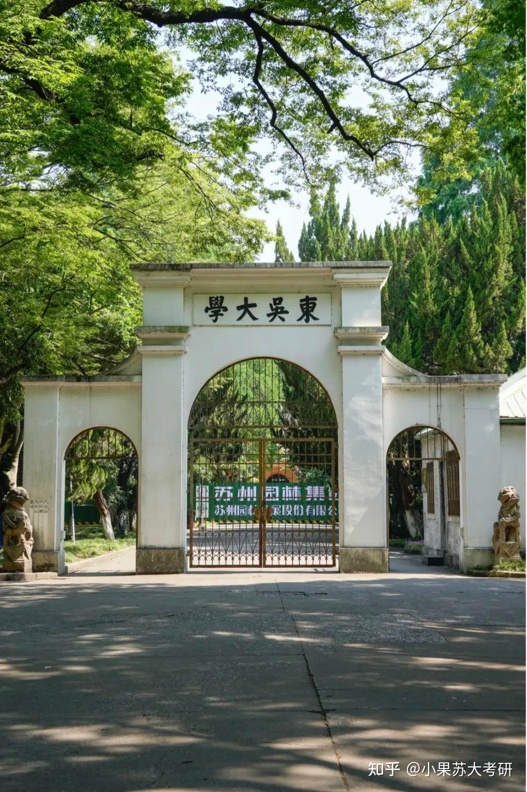 苏州大学环境怎么样,有图最好? - 知乎