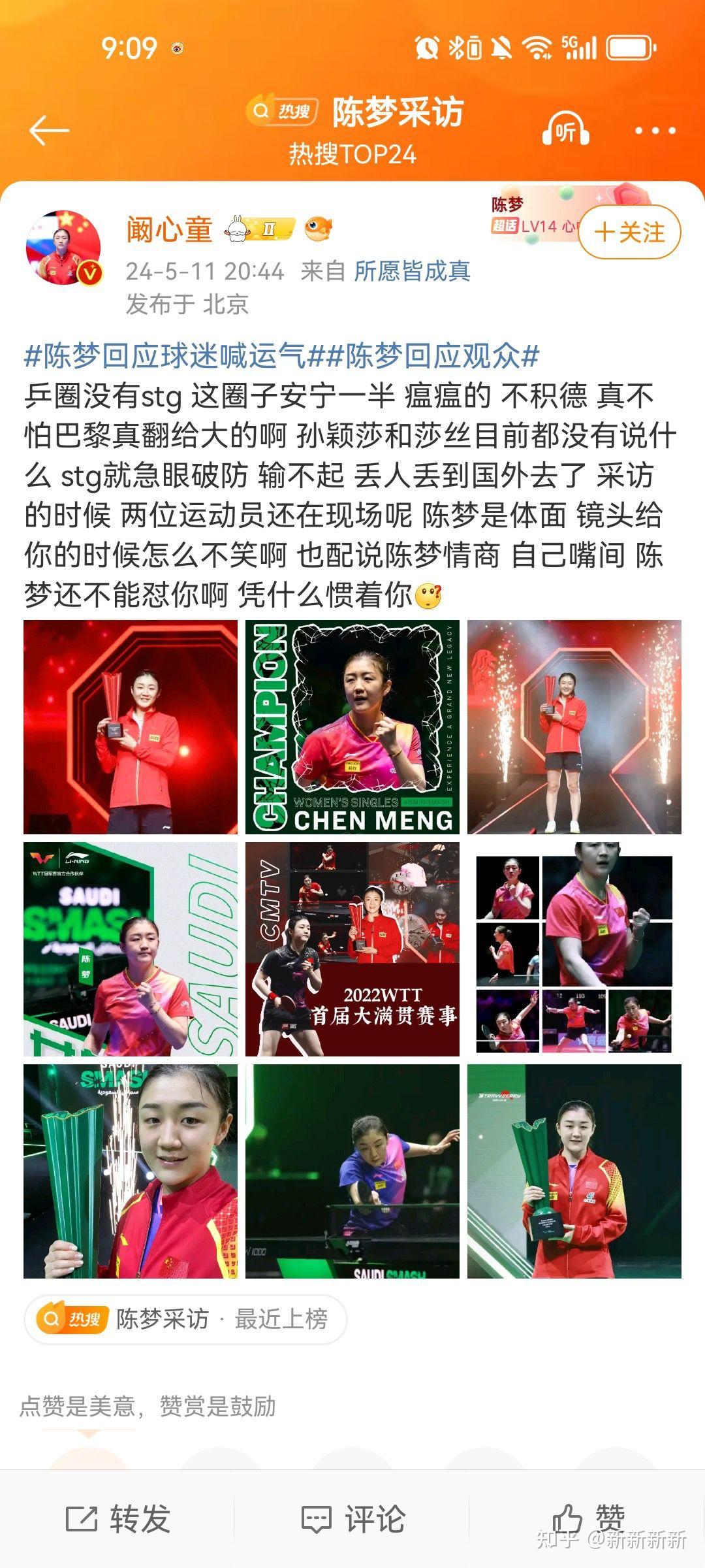 wtt沙特大满贯2024女单决赛,陈梦4-2孙颖莎,获得女单冠军,如何评价