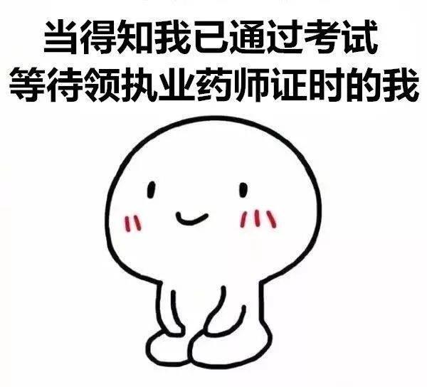 执业药师证书注册