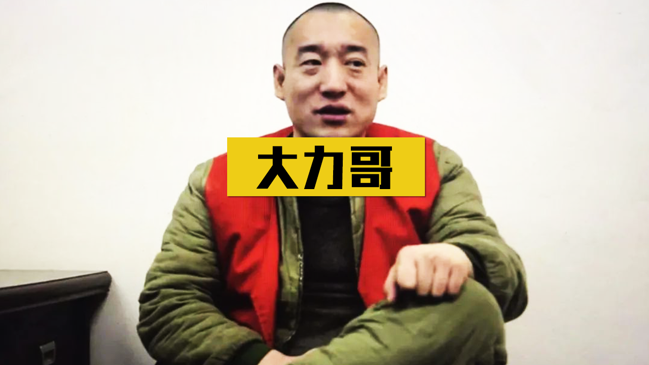 最奇葩抢劫犯大力哥被抓后采访句句经典语录因太搞笑火遍全国