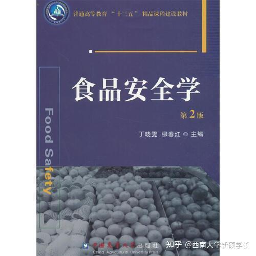 22考研西南大学食品专业怎么样