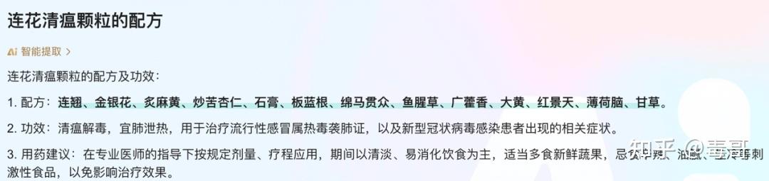 連花清瘟膠囊到底可不可以預防新冠