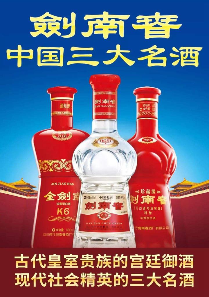 中国四川綿竹剣南春白酒2本-