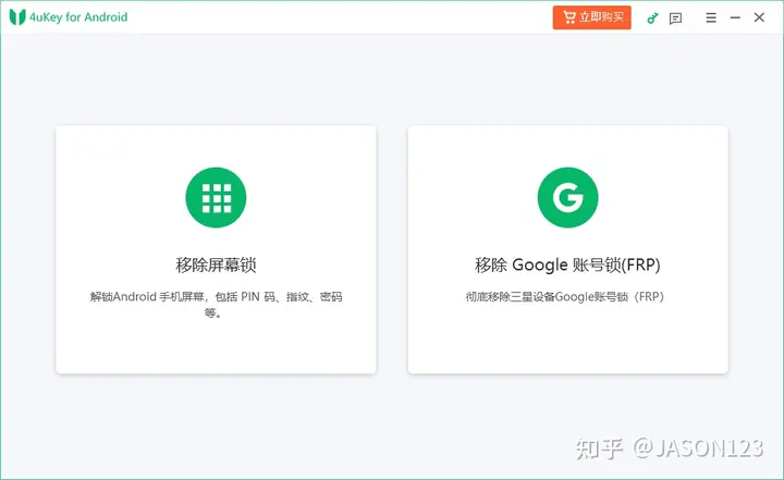 5个安卓图案解锁工具/软件1