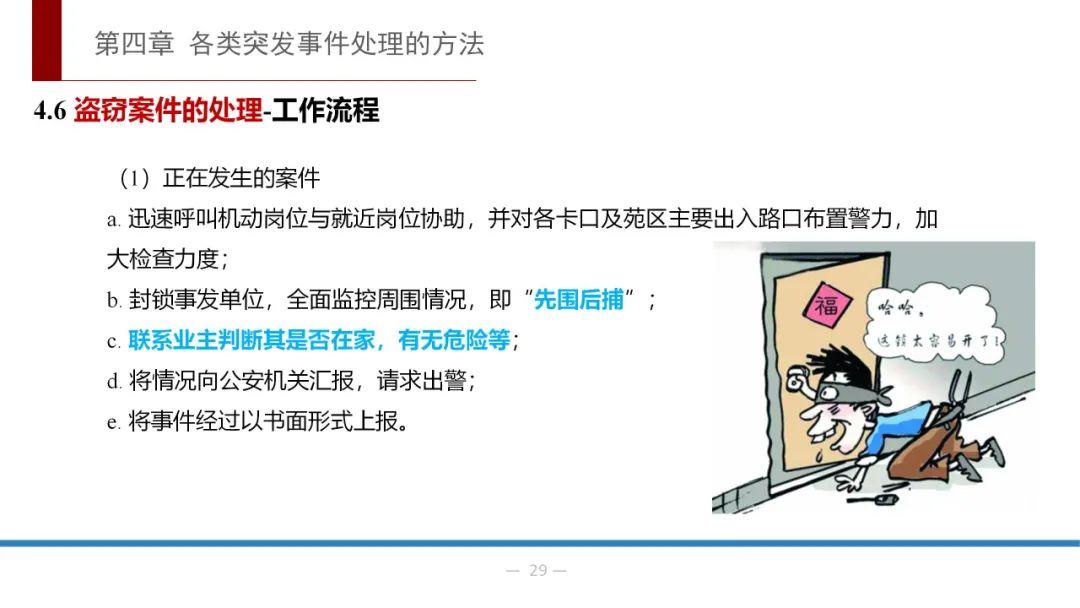 常见突发事件的应对与处理 - 知乎