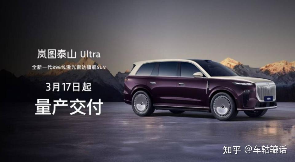 岚图泰山Ultra硬核交付,中国智驾从此定义未来