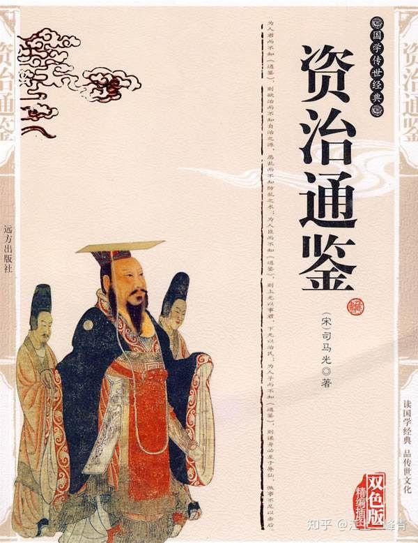 资治通鉴和二十四史的史料价值哪个更大？普通人学习历史，看哪部